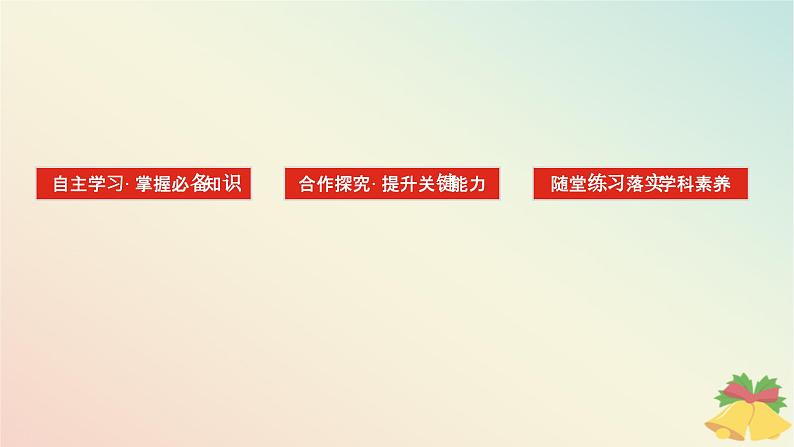 2024版新教材高中政治第三单元全面依法治国第九课全面推进依法治国的基本要求课时1科学立法课件部编版必修302