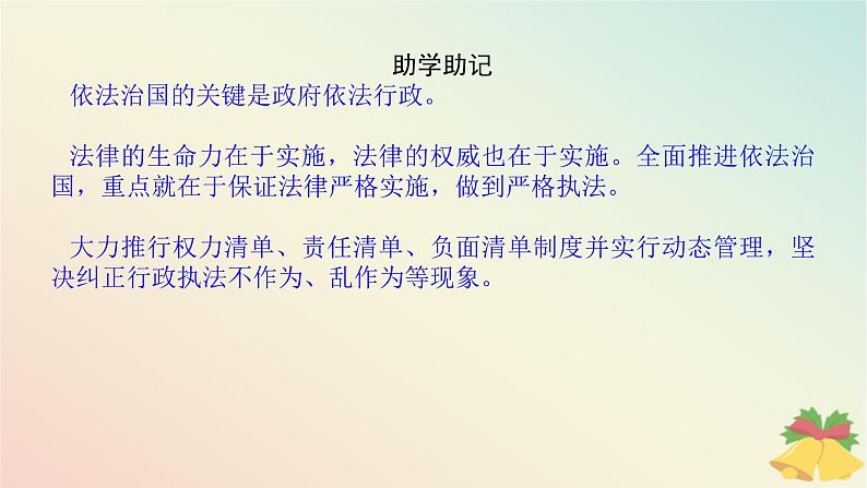 2024版新教材高中政治第三单元全面依法治国第九课全面推进依法治国的基本要求课时2严格执法课件部编版必修3第8页