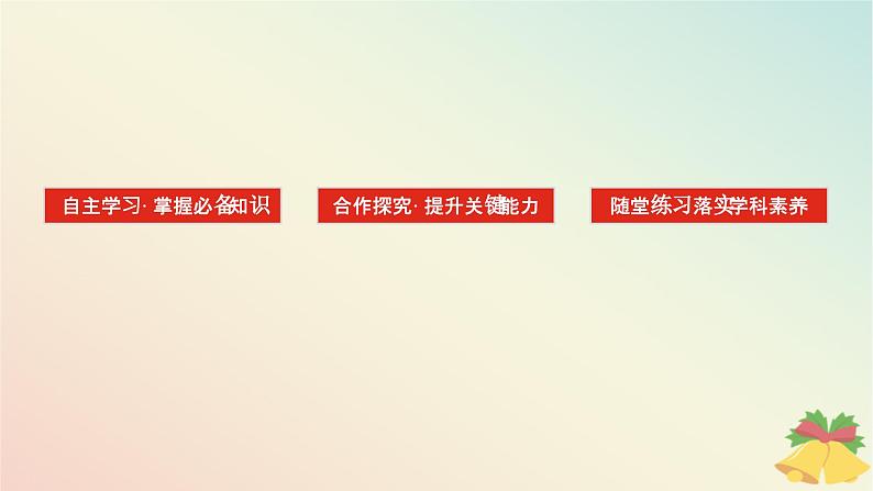 2024版新教材高中政治第三单元全面依法治国第九课全面推进依法治国的基本要求课时3公正司法课件部编版必修3第2页