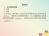 2024版新教材高中政治第三单元全面依法治国第九课全面推进依法治国的基本要求课时3公正司法课件部编版必修3