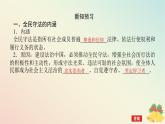 2024版新教材高中政治第三单元全面依法治国第九课全面推进依法治国的基本要求课时4全民守法课件部编版必修3
