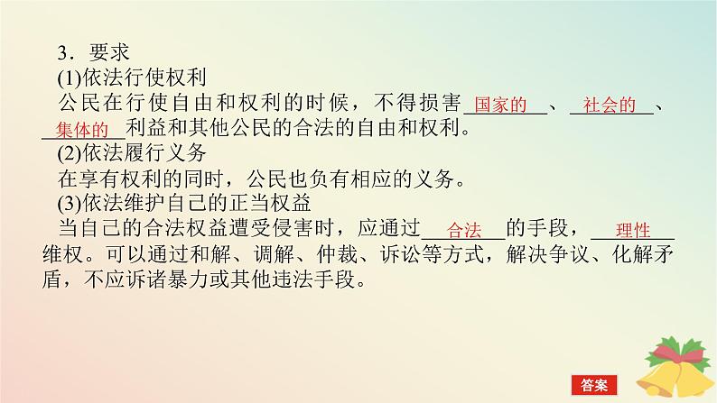 2024版新教材高中政治第三单元全面依法治国第九课全面推进依法治国的基本要求课时4全民守法课件部编版必修3第6页