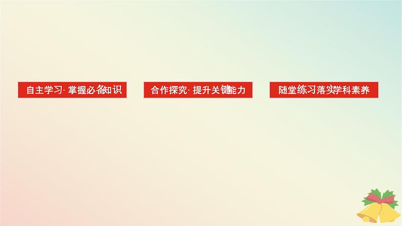 2024版新教材高中政治第一单元中国共产党的领导第三课坚持和加强党的全面领导课时2巩固党的长期执政地位课件部编版必修3第2页