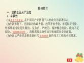 2024版新教材高中政治第一单元中国共产党的领导第三课坚持和加强党的全面领导课时2巩固党的长期执政地位课件部编版必修3