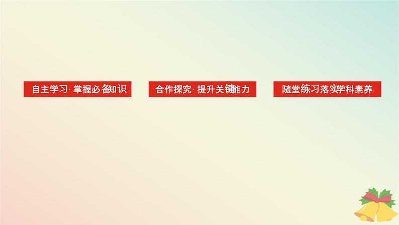 2024版新教材高中政治第三单元全面依法治国第七课治国理政的基本方式课时2全面推进依法治国的总目标与原则课件部编版必修3第2页