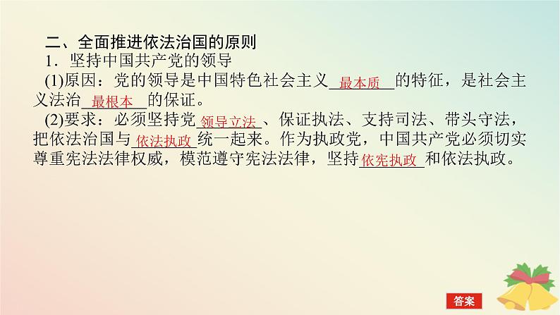 2024版新教材高中政治第三单元全面依法治国第七课治国理政的基本方式课时2全面推进依法治国的总目标与原则课件部编版必修3第7页