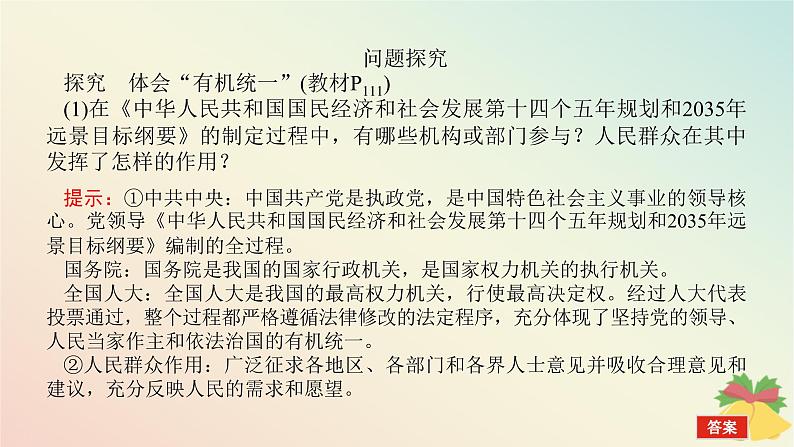 2024版新教材高中政治第三单元全面依法治国综合探究三坚持党的领导人民当家作主依法治国有机统一课件部编版必修3第4页