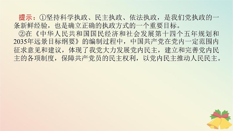 2024版新教材高中政治第三单元全面依法治国综合探究三坚持党的领导人民当家作主依法治国有机统一课件部编版必修3第6页