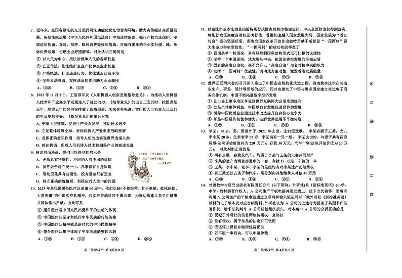 2024届吉林省延边州高三教学质量检测（一模）政治试题02