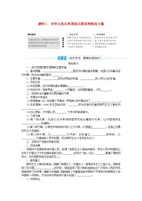 高中政治 (道德与法治)中华人民共和国成立前各种政治力量学案