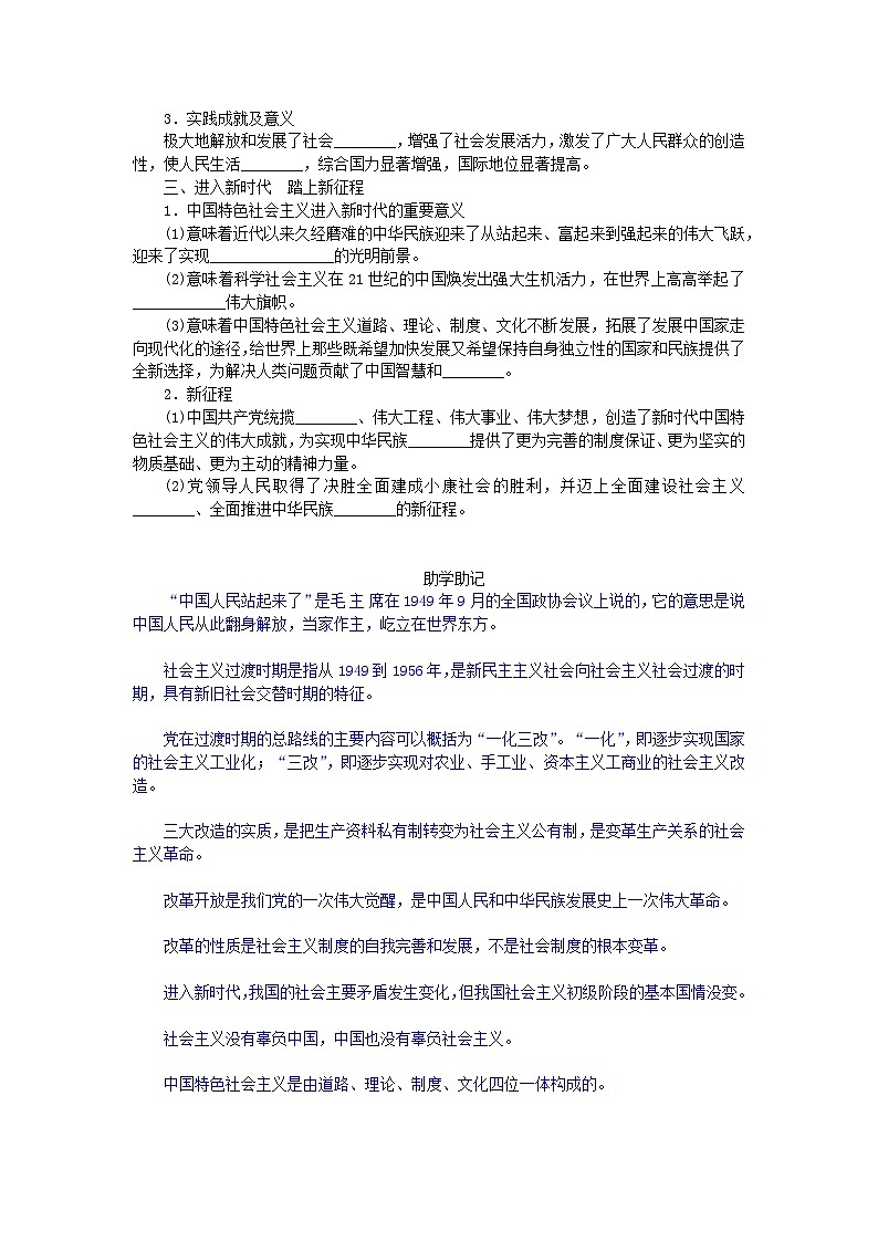 2024版新教材高中政治第一单元中国共产党的领导第一课历史和人民的选择课时2中国共产党领导人民站起来富起来强起来学案部编版必修302