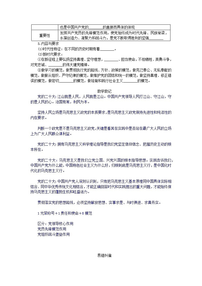 2024版新教材高中政治第一单元中国共产党的领导第二课中国共产党的先进性课时2始终走在时代前列学案部编版必修302