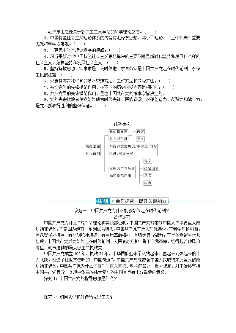 2024版新教材高中政治第一单元中国共产党的领导第二课中国共产党的先进性课时2始终走在时代前列学案部编版必修303