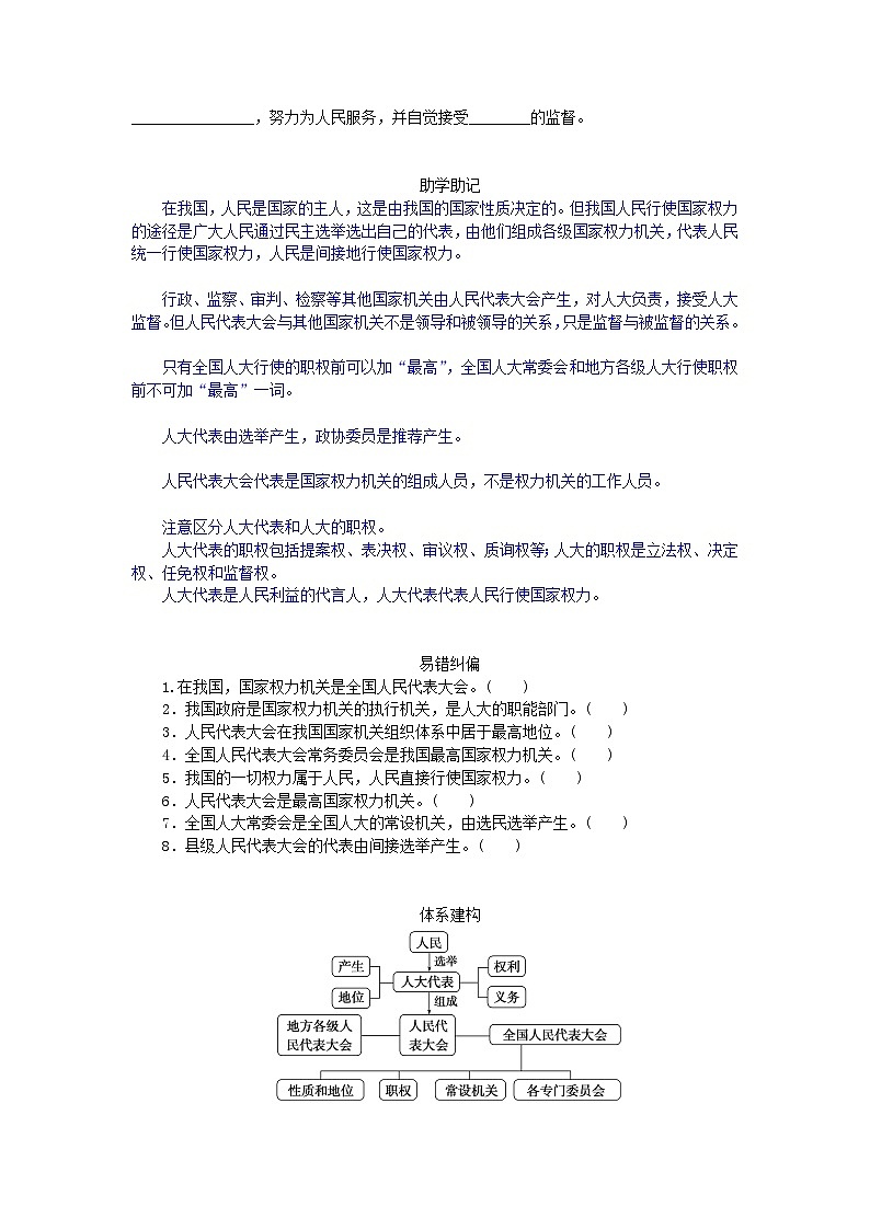 2024版新教材高中政治第二单元人民当家作主第五课我国的根本政治制度课时1人民代表大会：我国的国家权力机关学案部编版必修3第2页