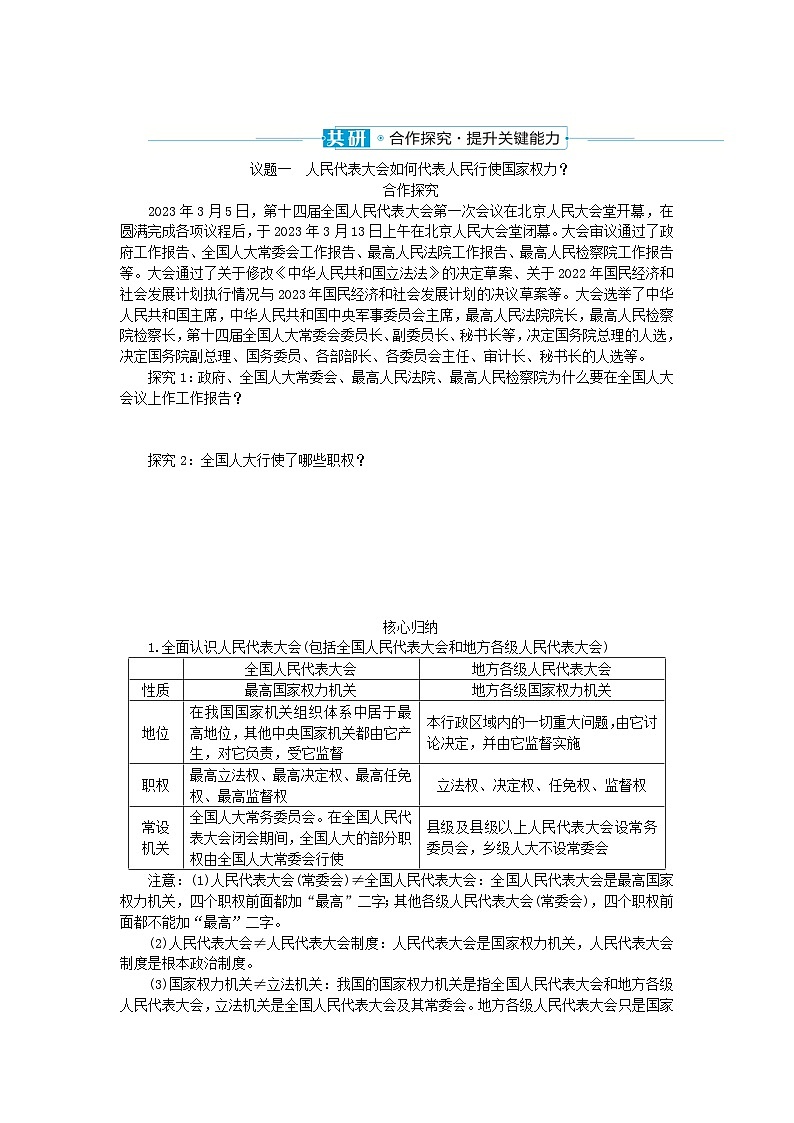 2024版新教材高中政治第二单元人民当家作主第五课我国的根本政治制度课时1人民代表大会：我国的国家权力机关学案部编版必修3第3页