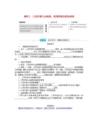 高中政治 (道德与法治)人教统编版必修3 政治与法治人民代表大会制度：我国的根本政治制度学案