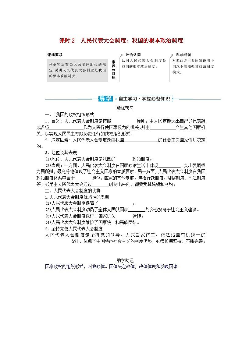 2024版新教材高中政治第二单元人民当家作主第五课我国的根本政治制度课时2人民代表大会制度：我国的根本政治制度学案部编版必修3第1页