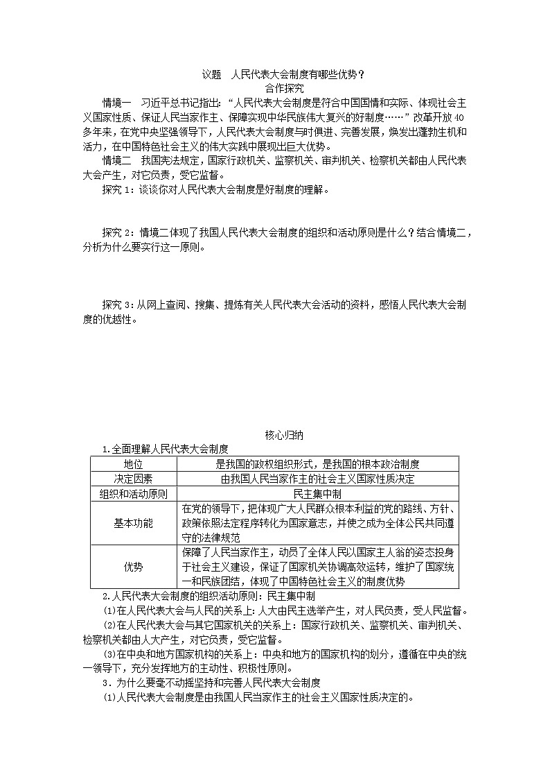 2024版新教材高中政治第二单元人民当家作主第五课我国的根本政治制度课时2人民代表大会制度：我国的根本政治制度学案部编版必修3第3页