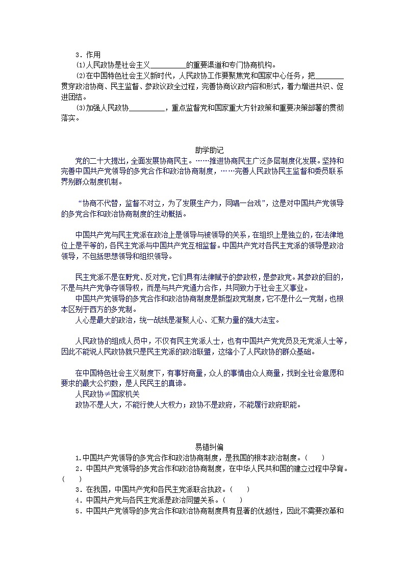 2024版新教材高中政治第二单元人民当家作主第六课我国的基本政治制度课时1中国共产党领导的多党合作和政治协商制度学案部编版必修3第2页