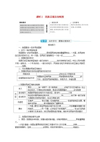 政治 (道德与法治)必修3 政治与法治民族区域自治制度导学案