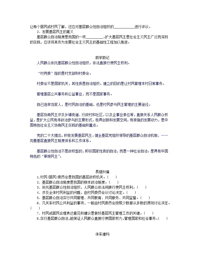 2024版新教材高中政治第二单元人民当家作主第六课我国的基本政治制度课时3基层群众自治制度学案部编版必修302