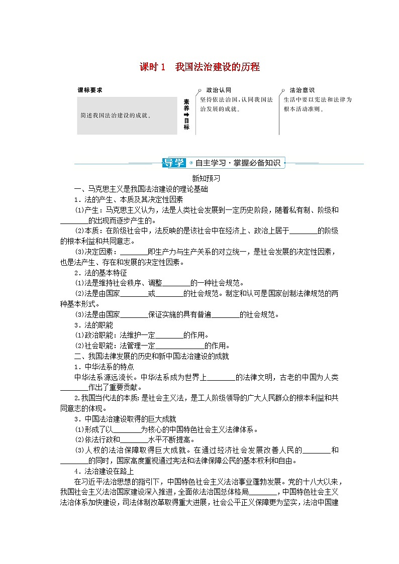 2024版新教材高中政治第三单元全面依法治国第七课治国理政的基本方式课时1我国法治建设的历程学案部编版必修301