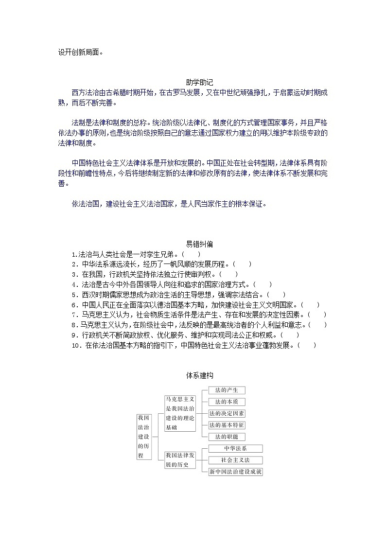 2024版新教材高中政治第三单元全面依法治国第七课治国理政的基本方式课时1我国法治建设的历程学案部编版必修302
