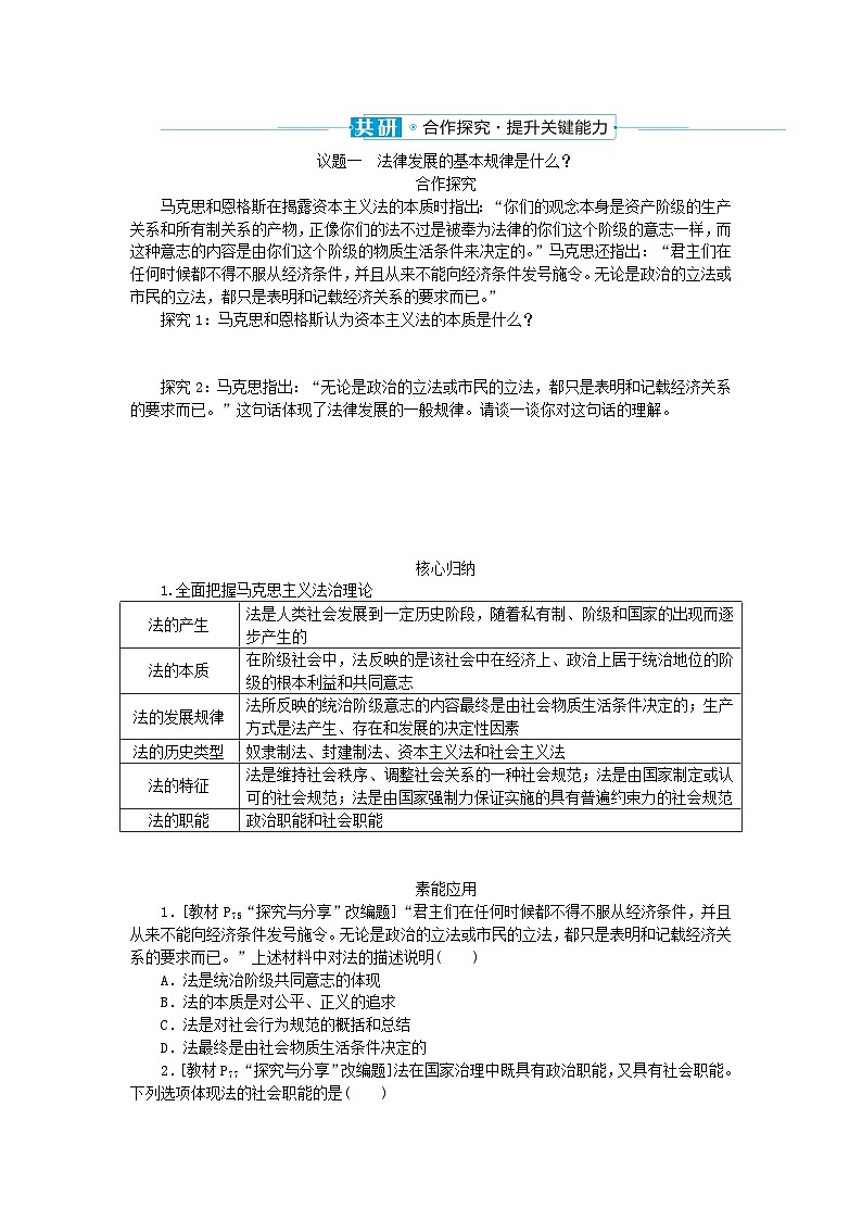 2024版新教材高中政治第三单元全面依法治国第七课治国理政的基本方式课时1我国法治建设的历程学案部编版必修303