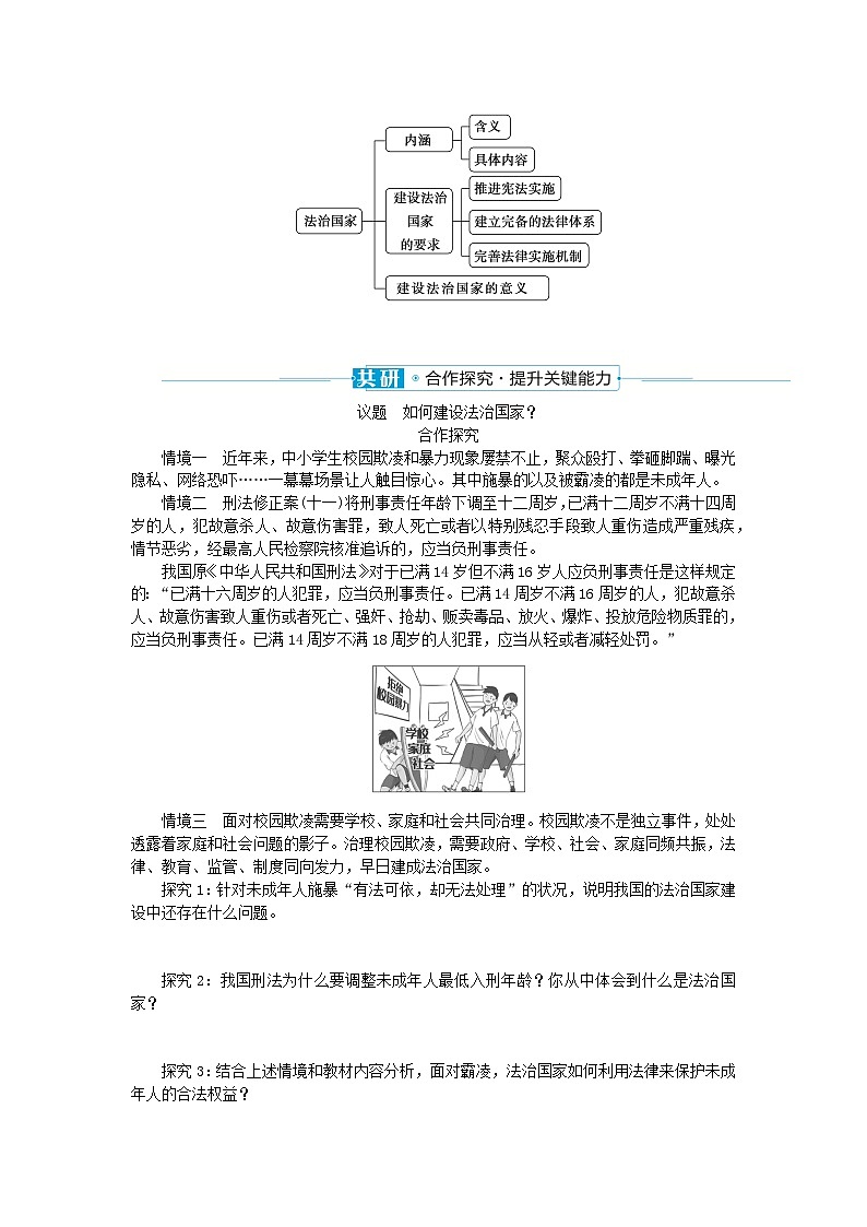 2024版新教材高中政治第三单元全面依法治国第八课法治中国建设课时1法治国家学案部编版必修303