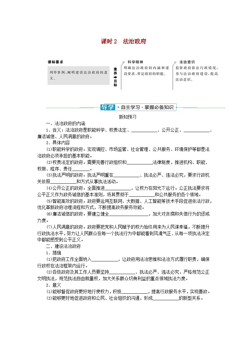 2024版新教材高中政治第三单元全面依法治国第八课法治中国建设课时2法治政府学案部编版必修301