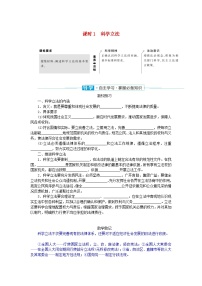 高中政治 (道德与法治)人教统编版必修3 政治与法治科学立法导学案