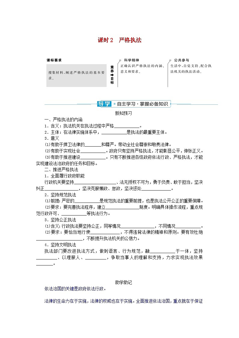 2024版新教材高中政治第三单元全面依法治国第九课全面推进依法治国的基本要求课时2严格执法学案部编版必修3第1页