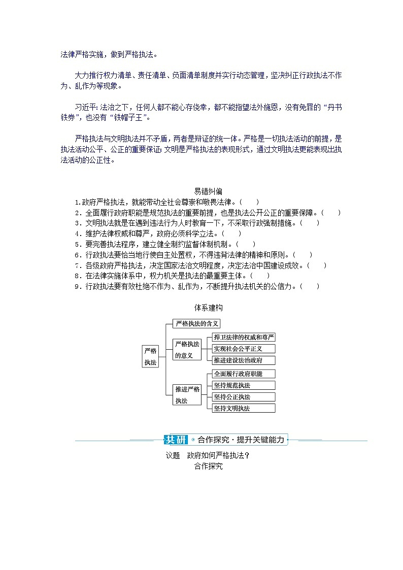 2024版新教材高中政治第三单元全面依法治国第九课全面推进依法治国的基本要求课时2严格执法学案部编版必修3第2页