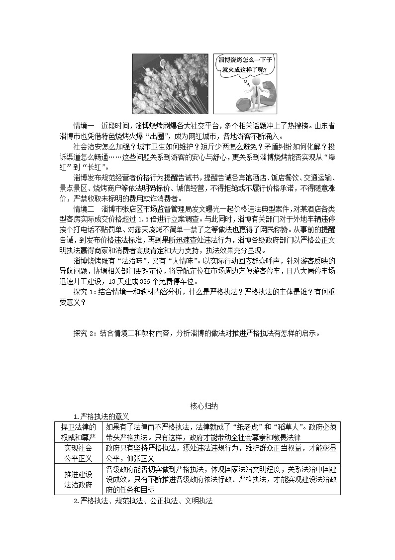 2024版新教材高中政治第三单元全面依法治国第九课全面推进依法治国的基本要求课时2严格执法学案部编版必修3第3页