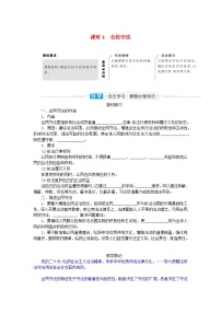 政治 (道德与法治)必修3 政治与法治全民守法学案及答案