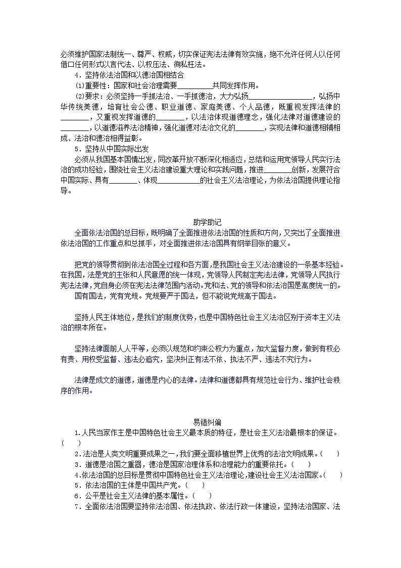 2024版新教材高中政治第三单元全面依法治国第七课治国理政的基本方式课时2全面推进依法治国的总目标与原则学案部编版必修302