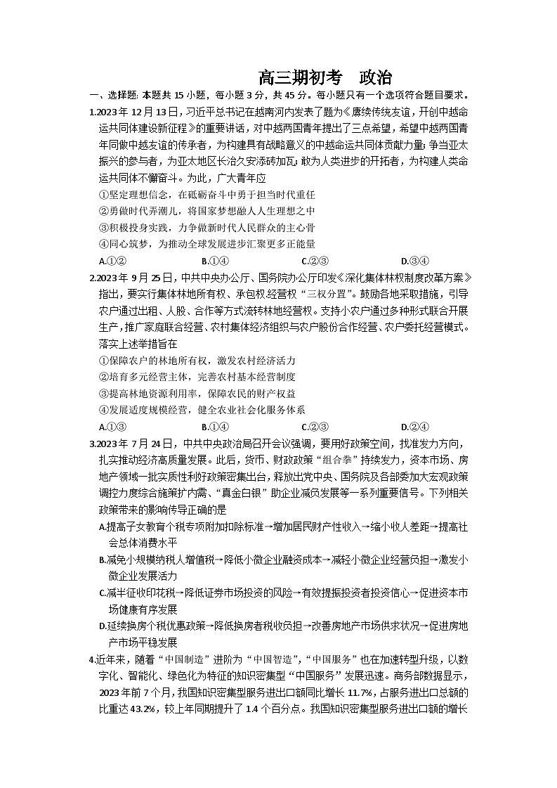 2024通化梅河口五中高三下学期开学考试政治含答案第1页