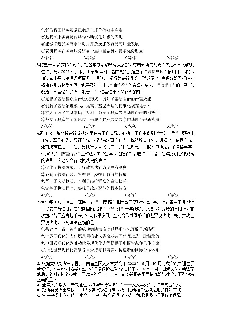 2024通化梅河口五中高三下学期开学考试政治含答案第2页