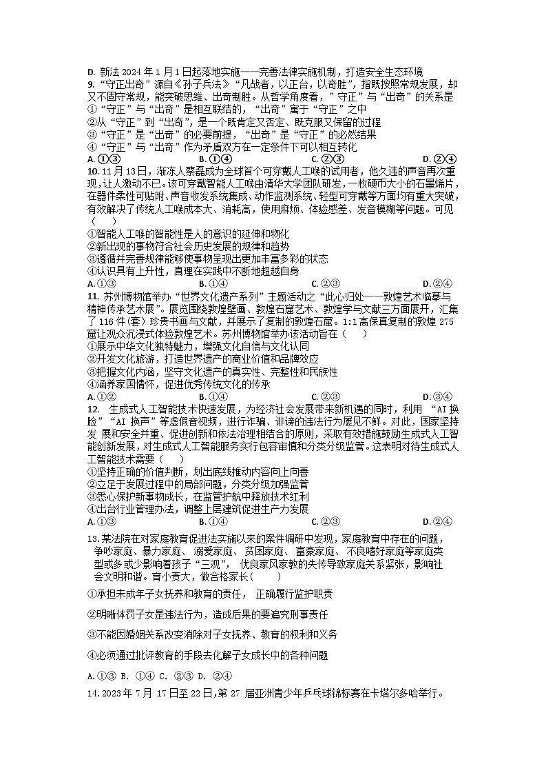 2024通化梅河口五中高三下学期开学考试政治含答案第3页