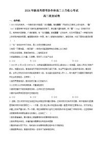 2024湖北省新高考联考协作体高二下学期2月开学收心考试政治含解析