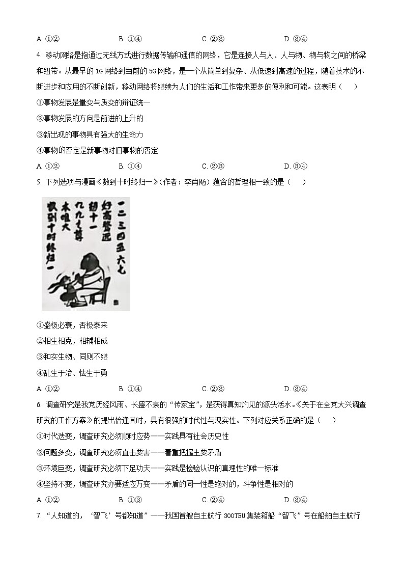 2024湖北省新高考联考协作体高二下学期2月开学收心考试政治含解析02