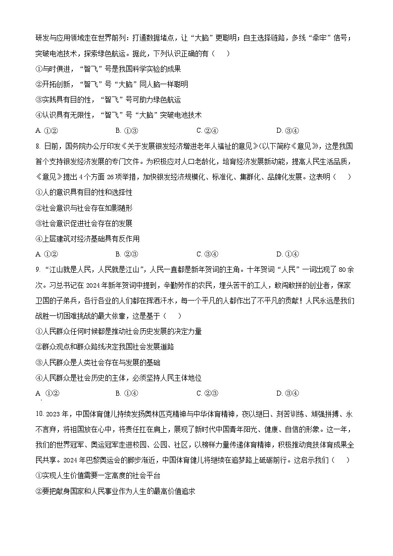 2024湖北省新高考联考协作体高二下学期2月开学收心考试政治含解析03