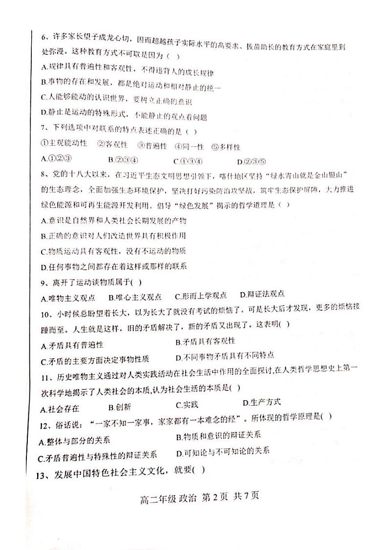 2024新疆喀什十四校高二上学期期末考试政治PDF版含答案02