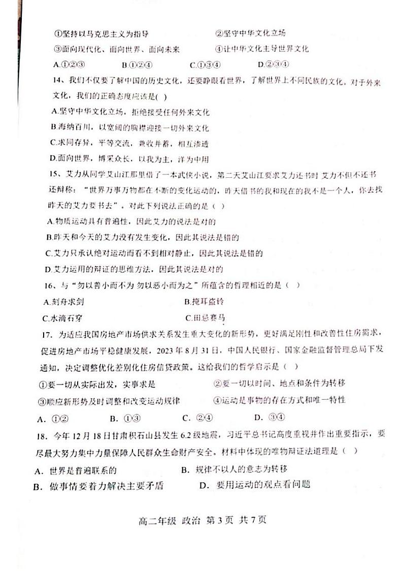 2024新疆喀什十四校高二上学期期末考试政治PDF版含答案03