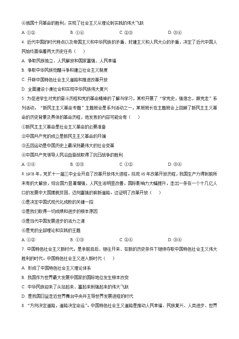 2024壮族自治区百色高一上学期期末考试政治含解析02