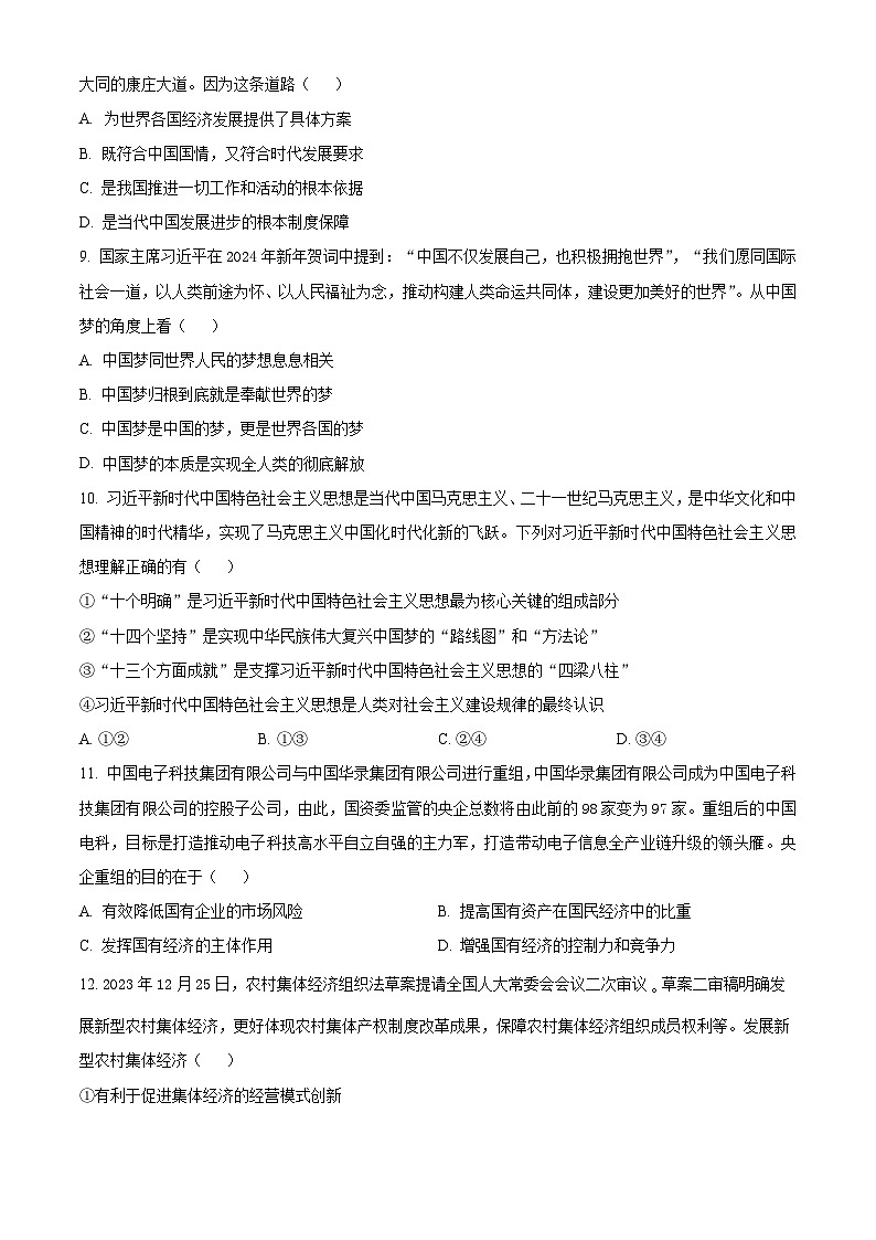 2024壮族自治区百色高一上学期期末考试政治含解析03