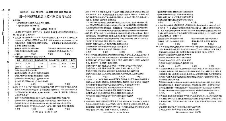 2024许昌高一上学期期末考试政治PDF版含解析01