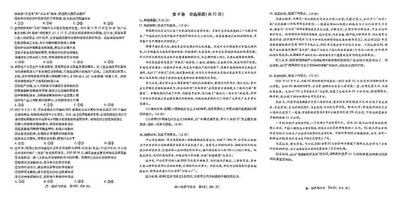 2024许昌高一上学期期末考试政治PDF版含解析02