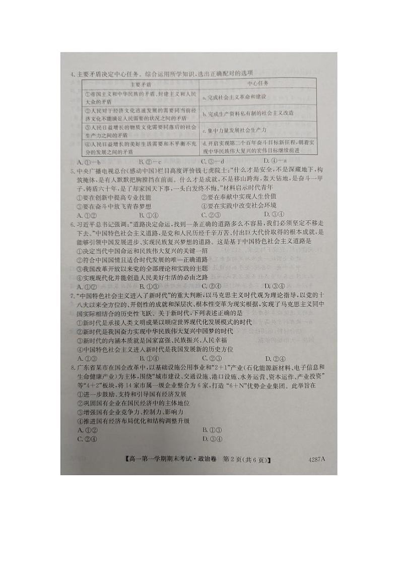 2024江西省名校联盟高一上学期1月期末考试政治PDF版含答案第2页