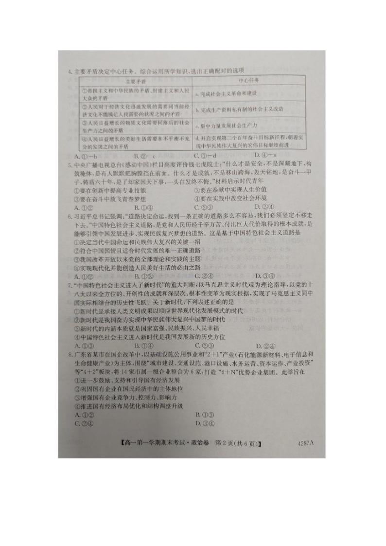 2024江西省名校联盟高一上学期1月期末考试政治PDF版含答案02